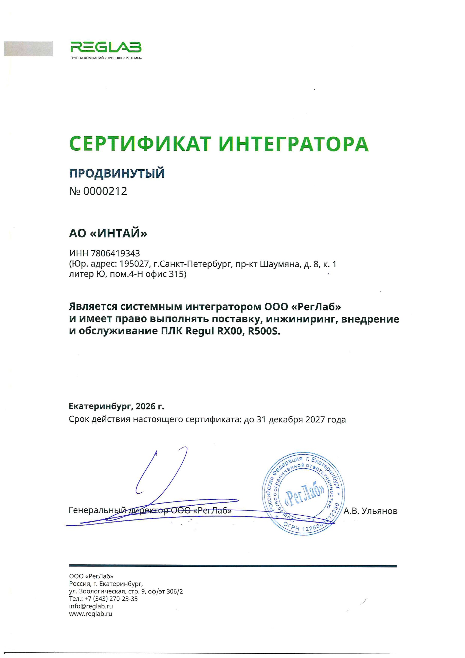 Сертификат REGLAB